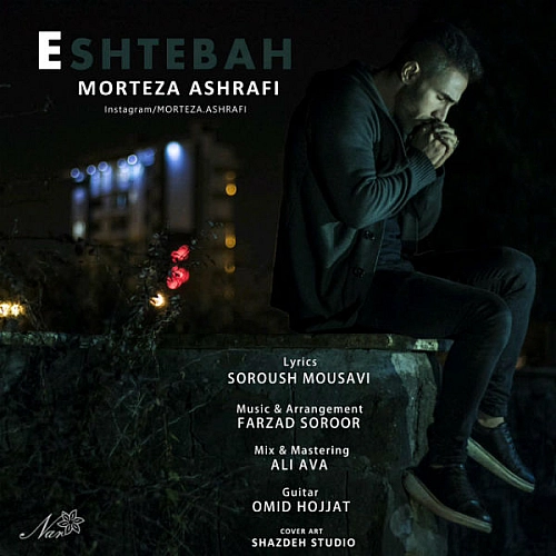 Cover artwork for Eshtebah by Morteza Ashrafi